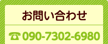 お問合せは